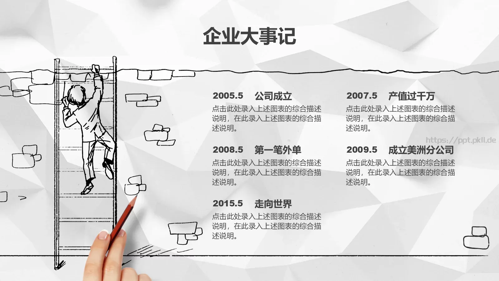 商务汇报创意手绘商务PPT模板 第 8 页预览图