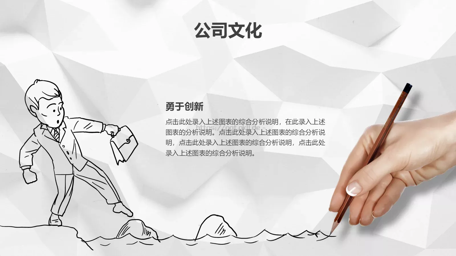 商务汇报创意手绘商务PPT模板 第 13 页预览图