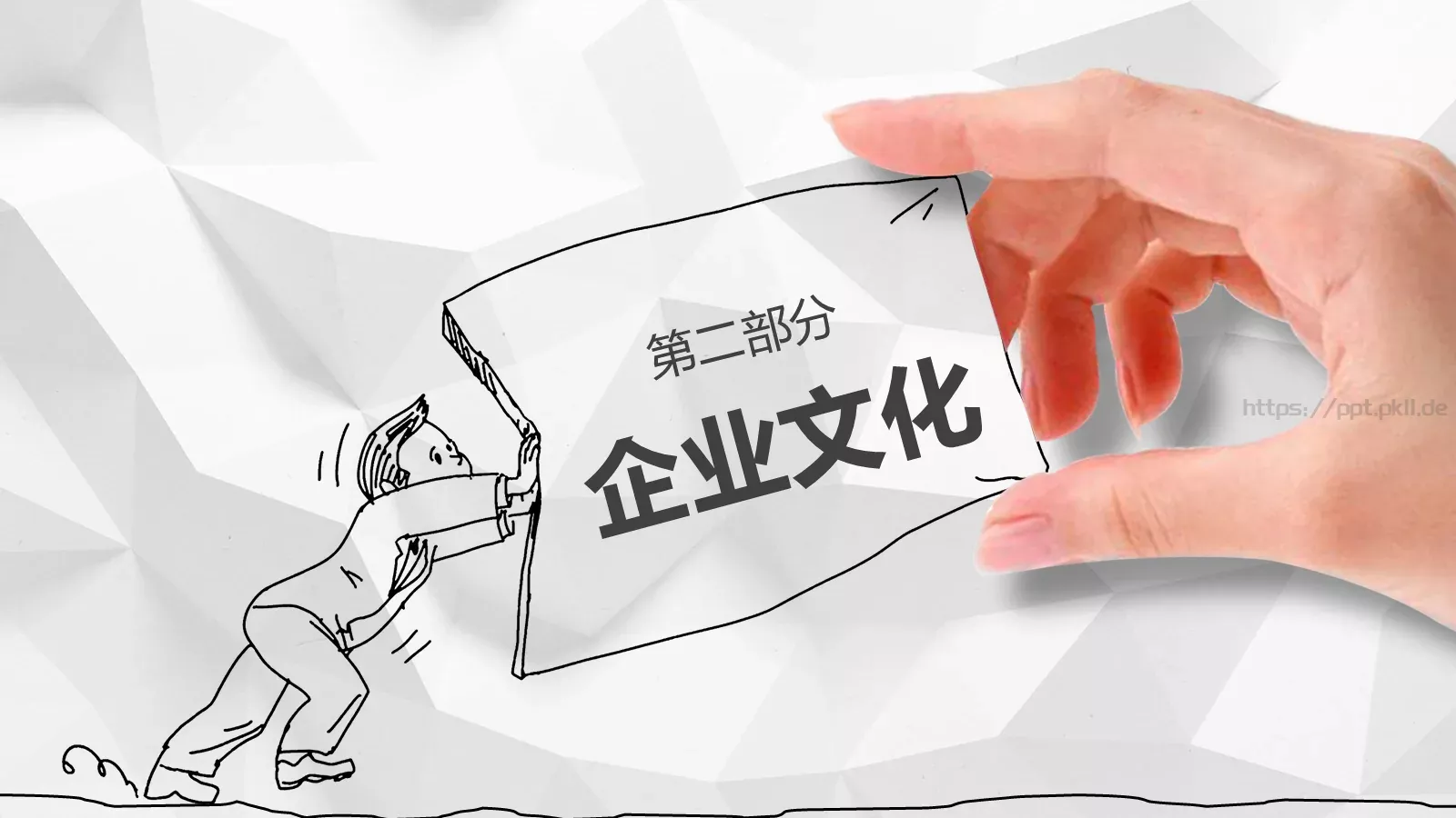 商务汇报创意手绘商务PPT模板 第 12 页预览图