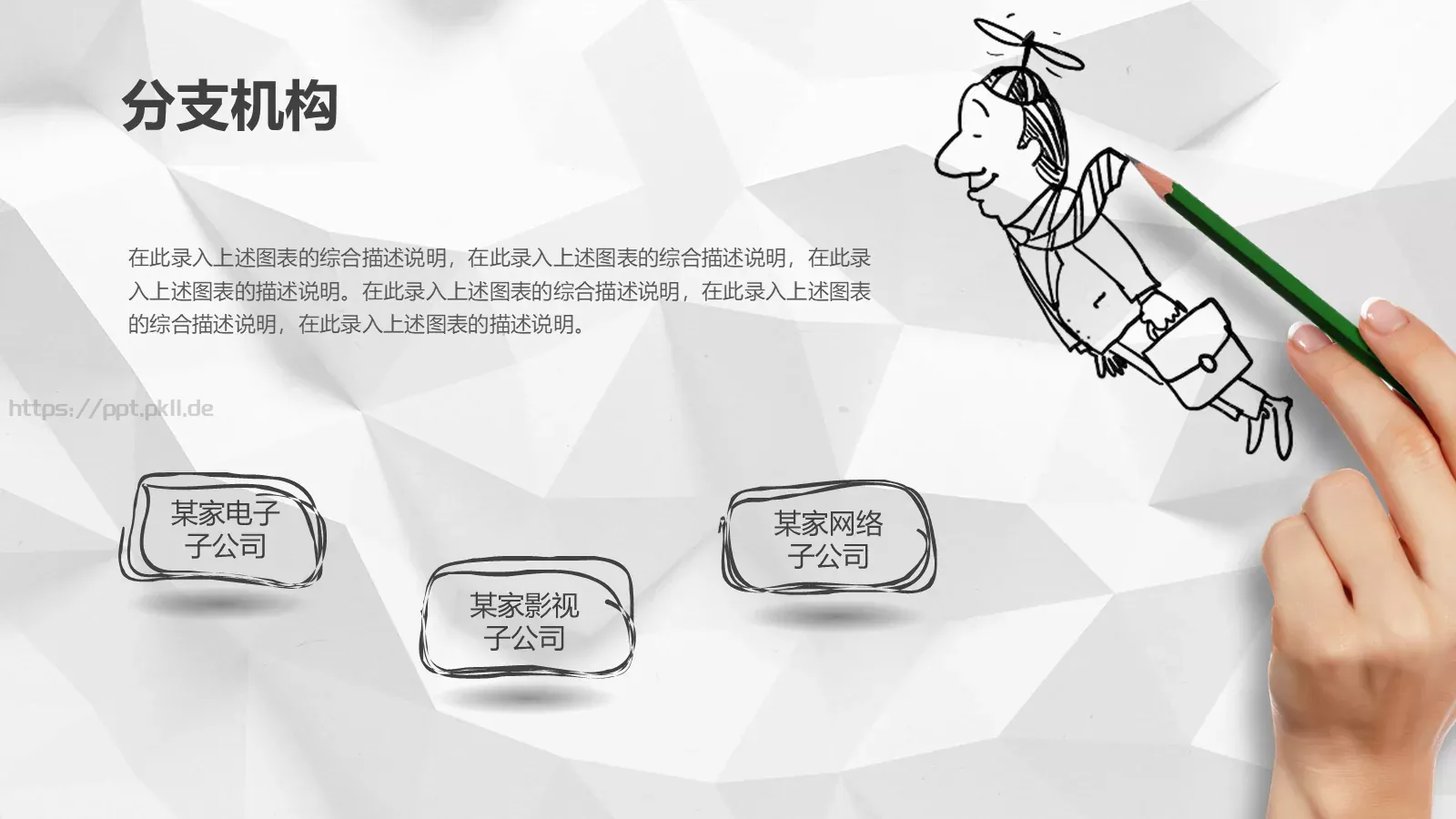 商务汇报创意手绘商务PPT模板 第 11 页预览图