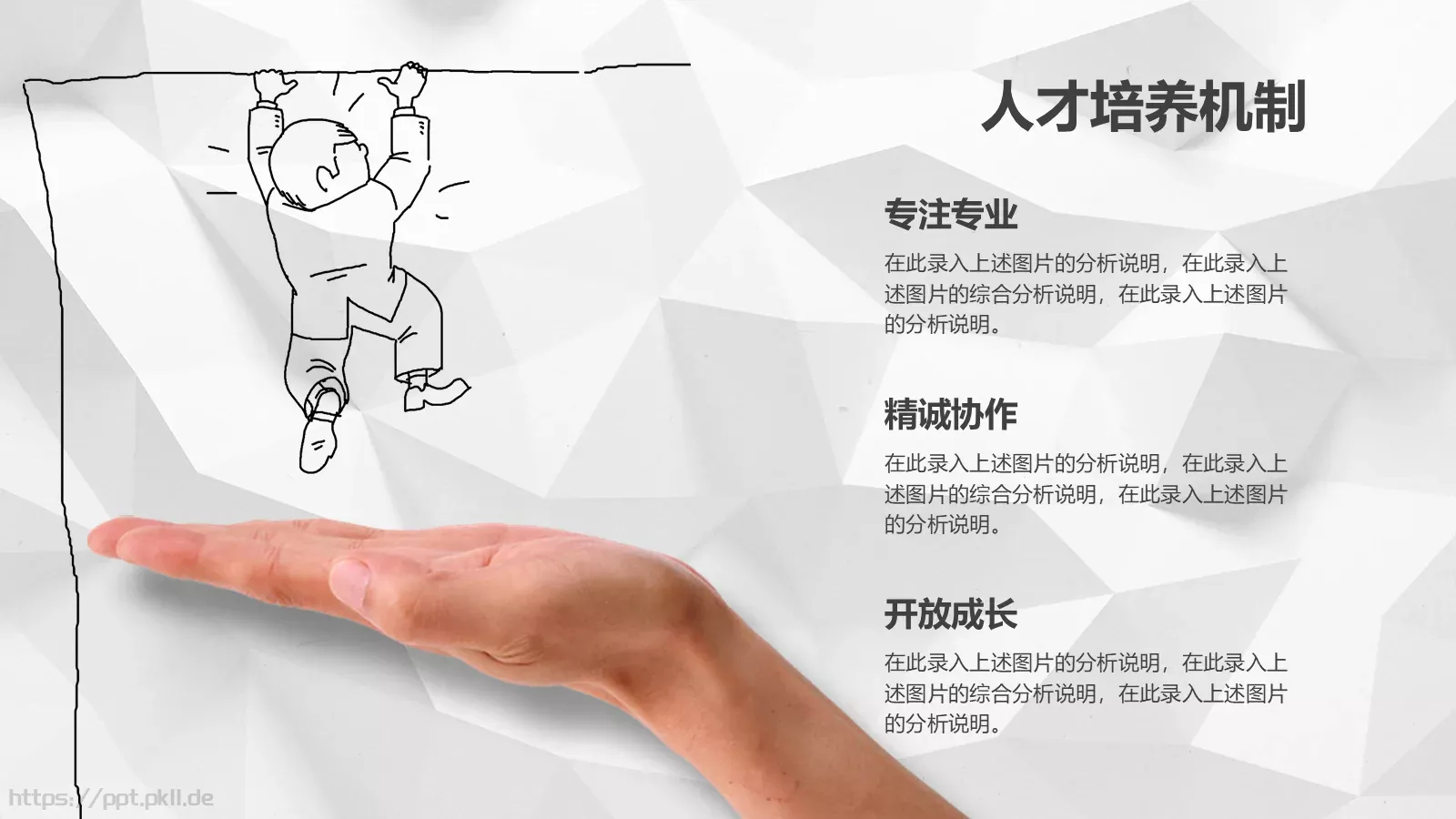 商务汇报创意手绘商务PPT模板 第 16 页预览图
