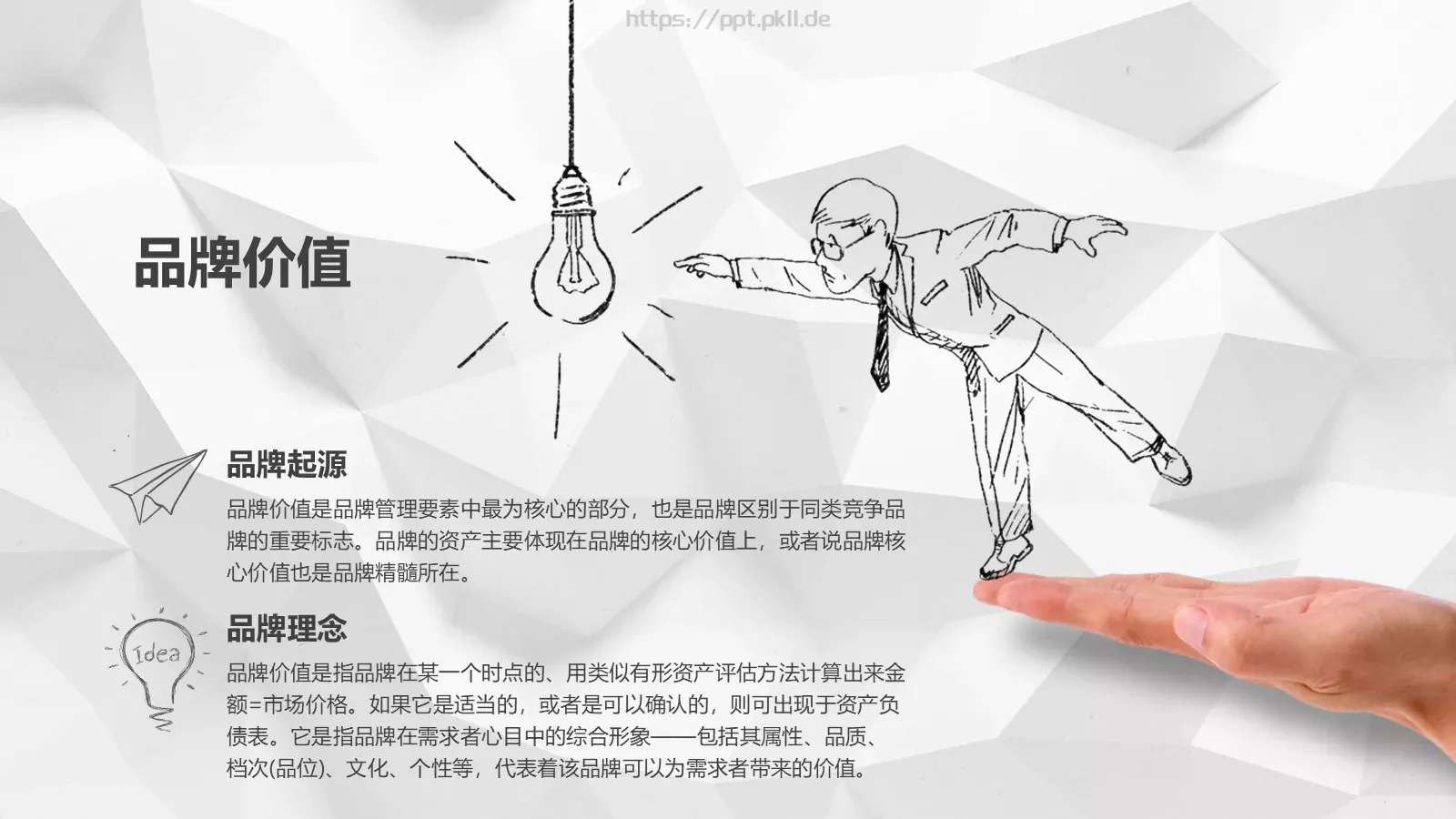 商务汇报创意手绘商务PPT模板 第 15 页预览图