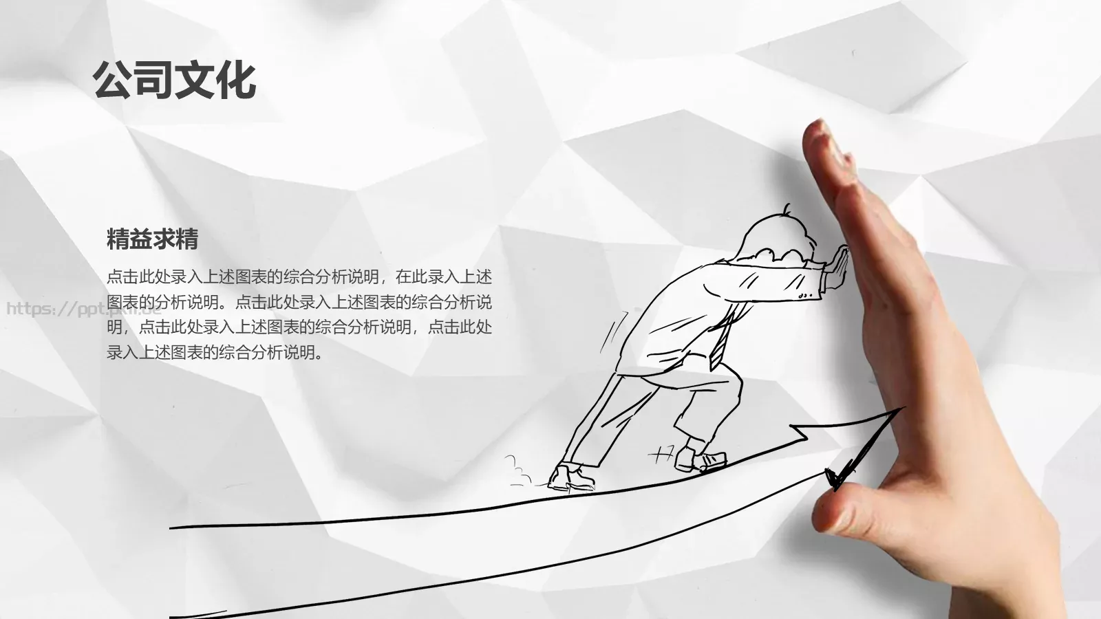 商务汇报创意手绘商务PPT模板 第 14 页预览图