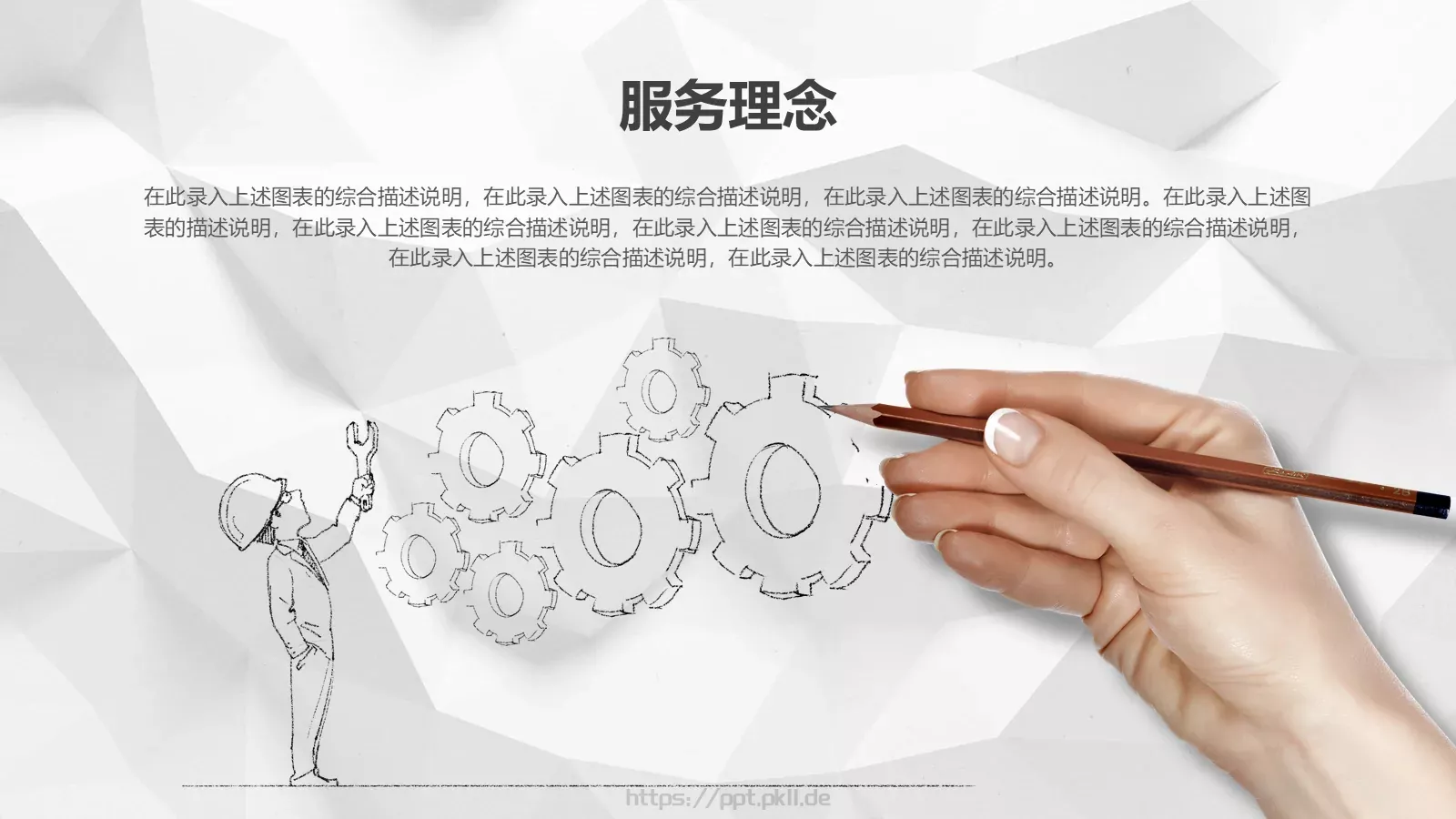 商务汇报创意手绘商务PPT模板 第 17 页预览图