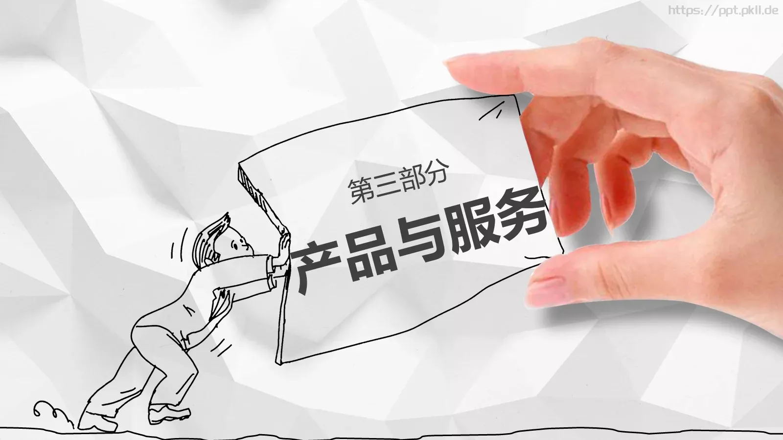 商务汇报创意手绘商务PPT模板 第 19 页预览图