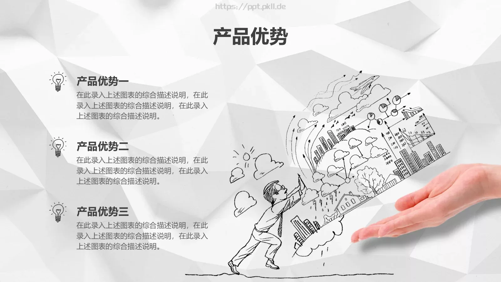 商务汇报创意手绘商务PPT模板 第 21 页预览图