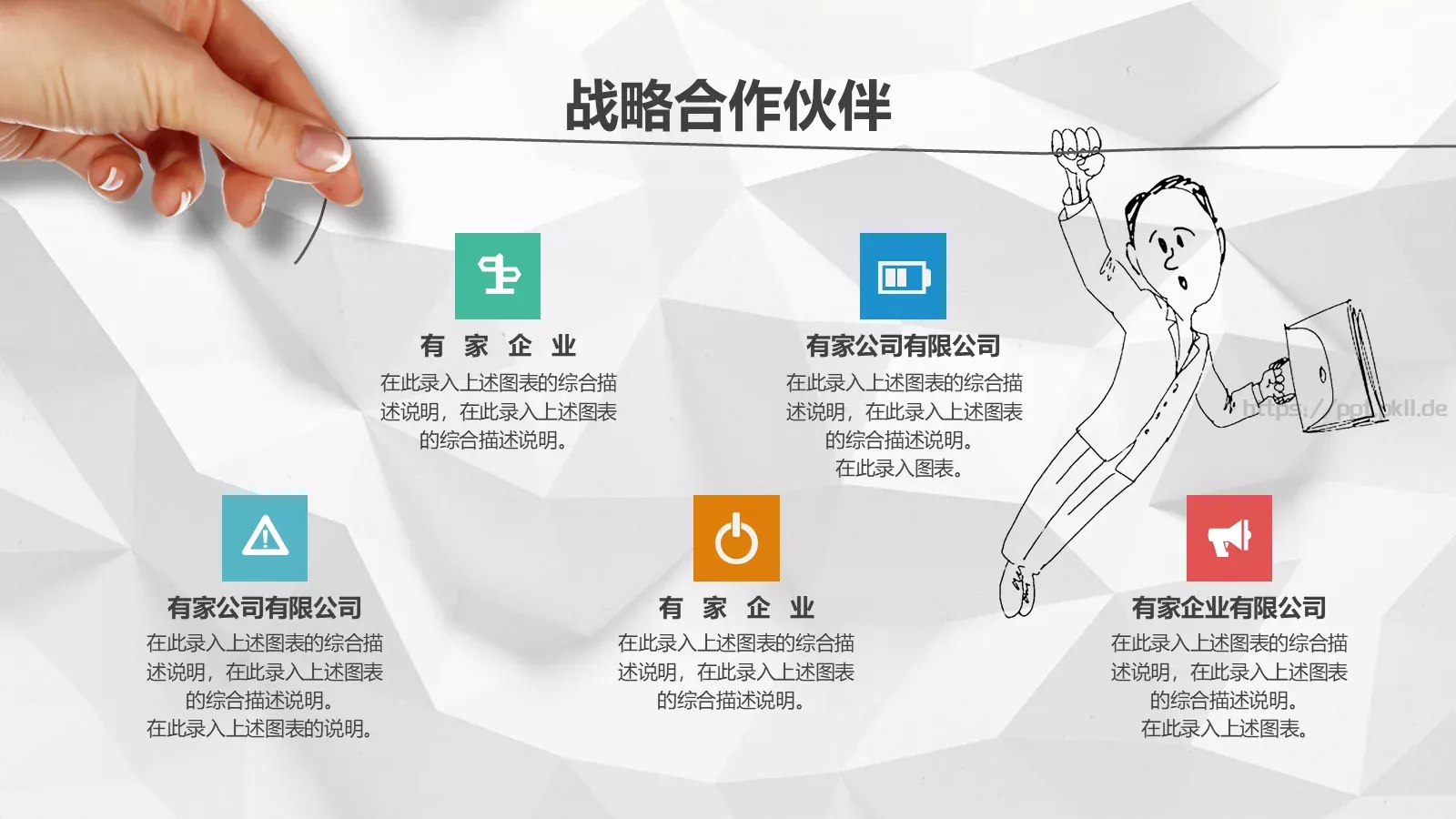 商务汇报创意手绘商务PPT模板 第 27 页预览图