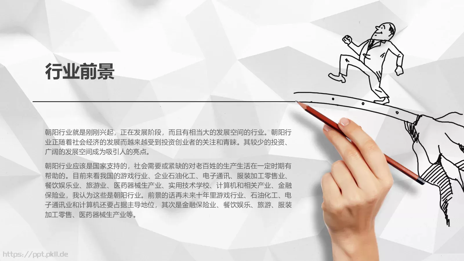 商务汇报创意手绘商务PPT模板 第 30 页预览图