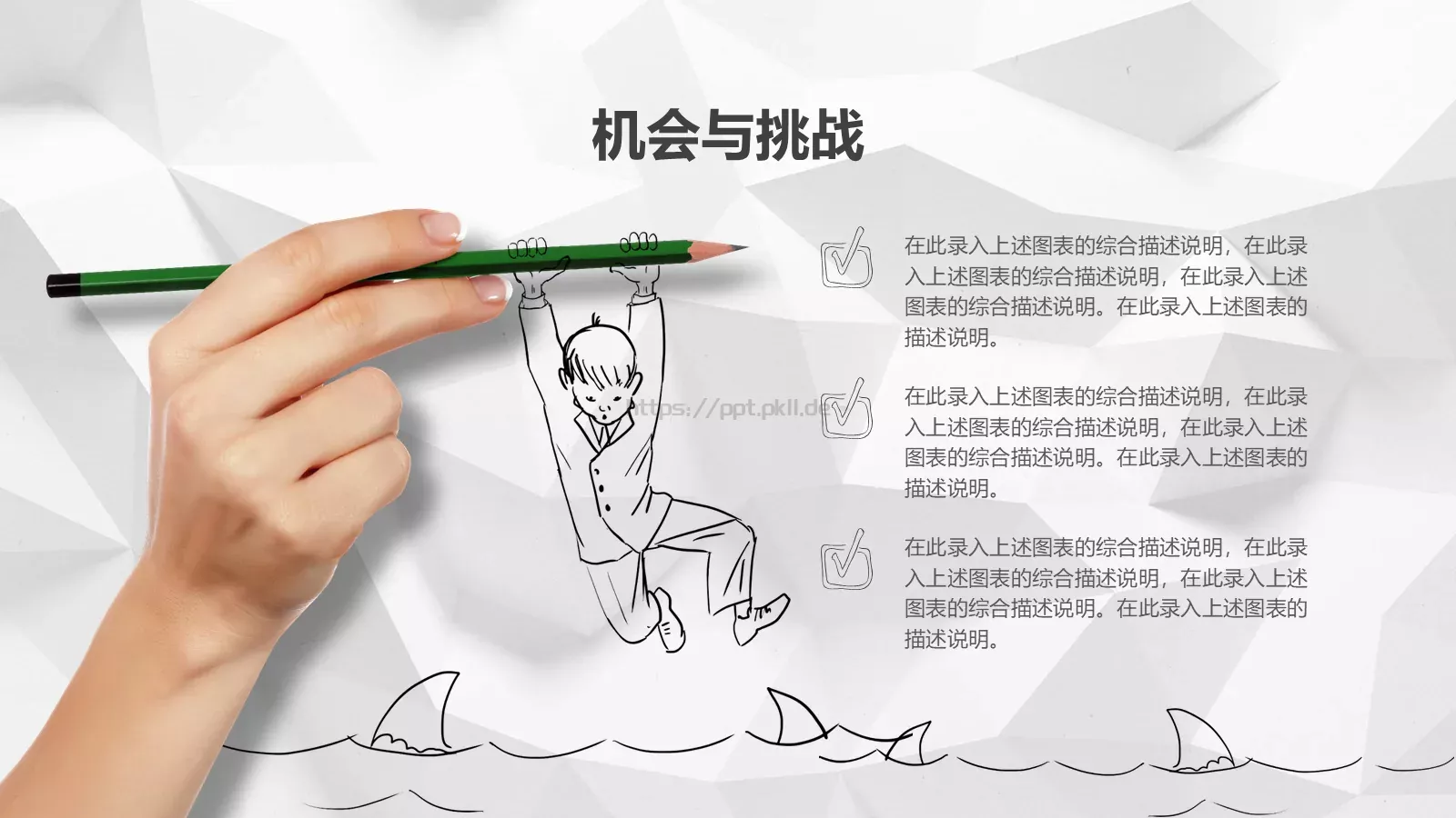 商务汇报创意手绘商务PPT模板 第 31 页预览图
