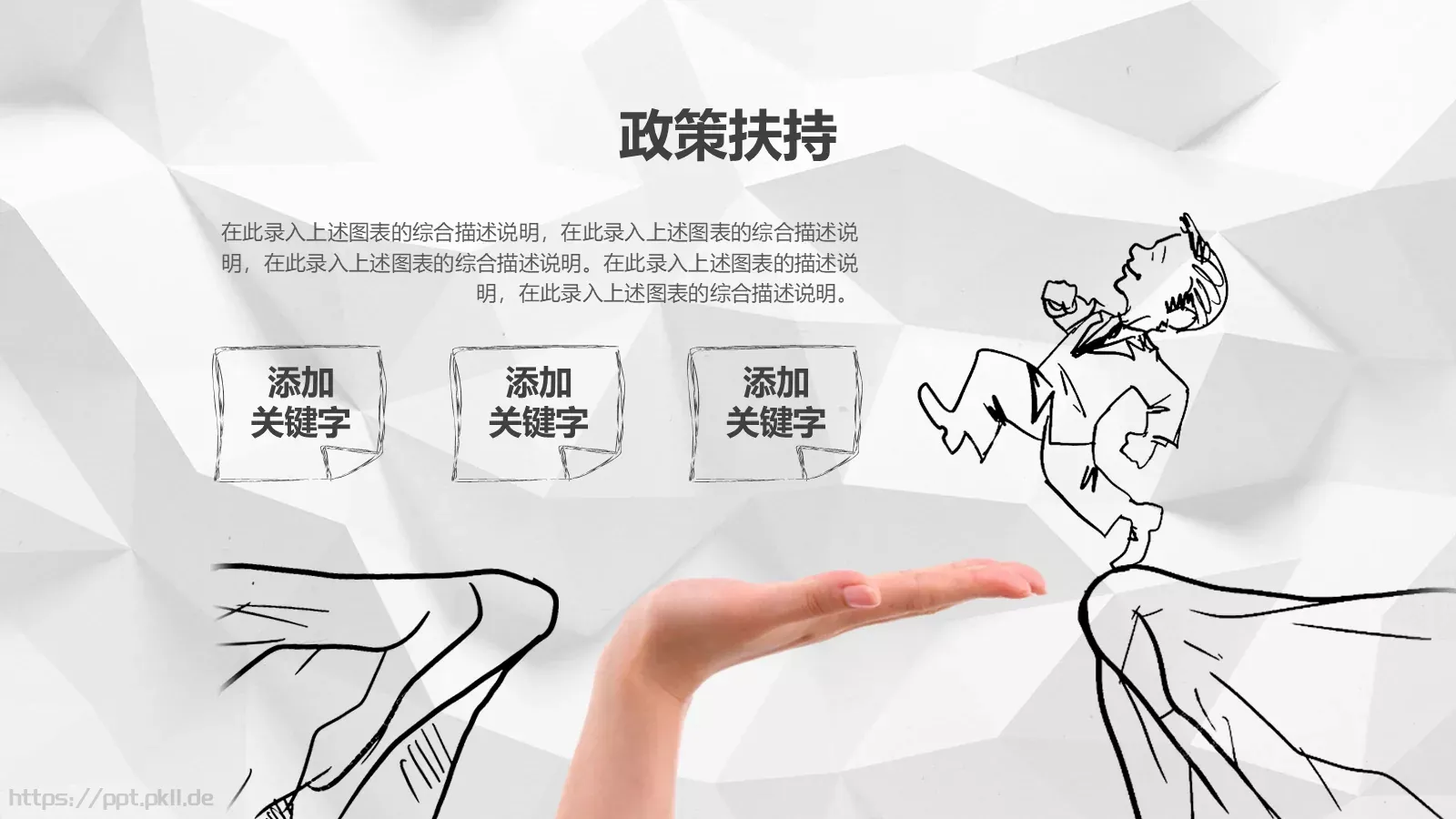 商务汇报创意手绘商务PPT模板 第 29 页预览图
