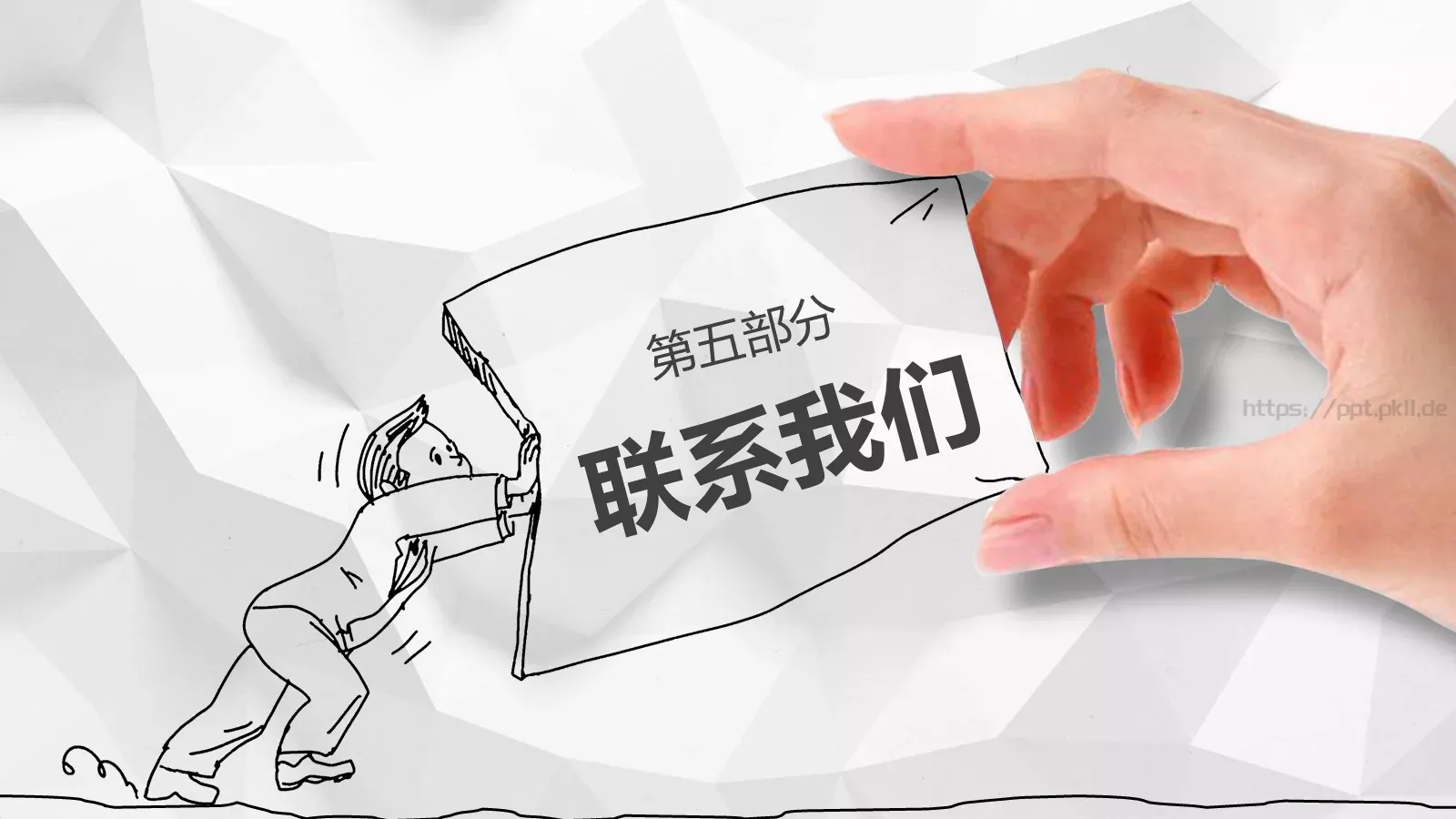商务汇报创意手绘商务PPT模板 第 35 页预览图