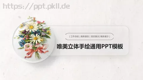 工作总结PPT模板 缩略图