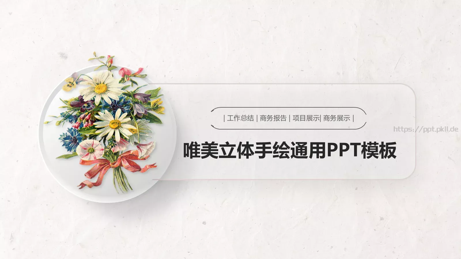 工作总结PPT模板 封面图