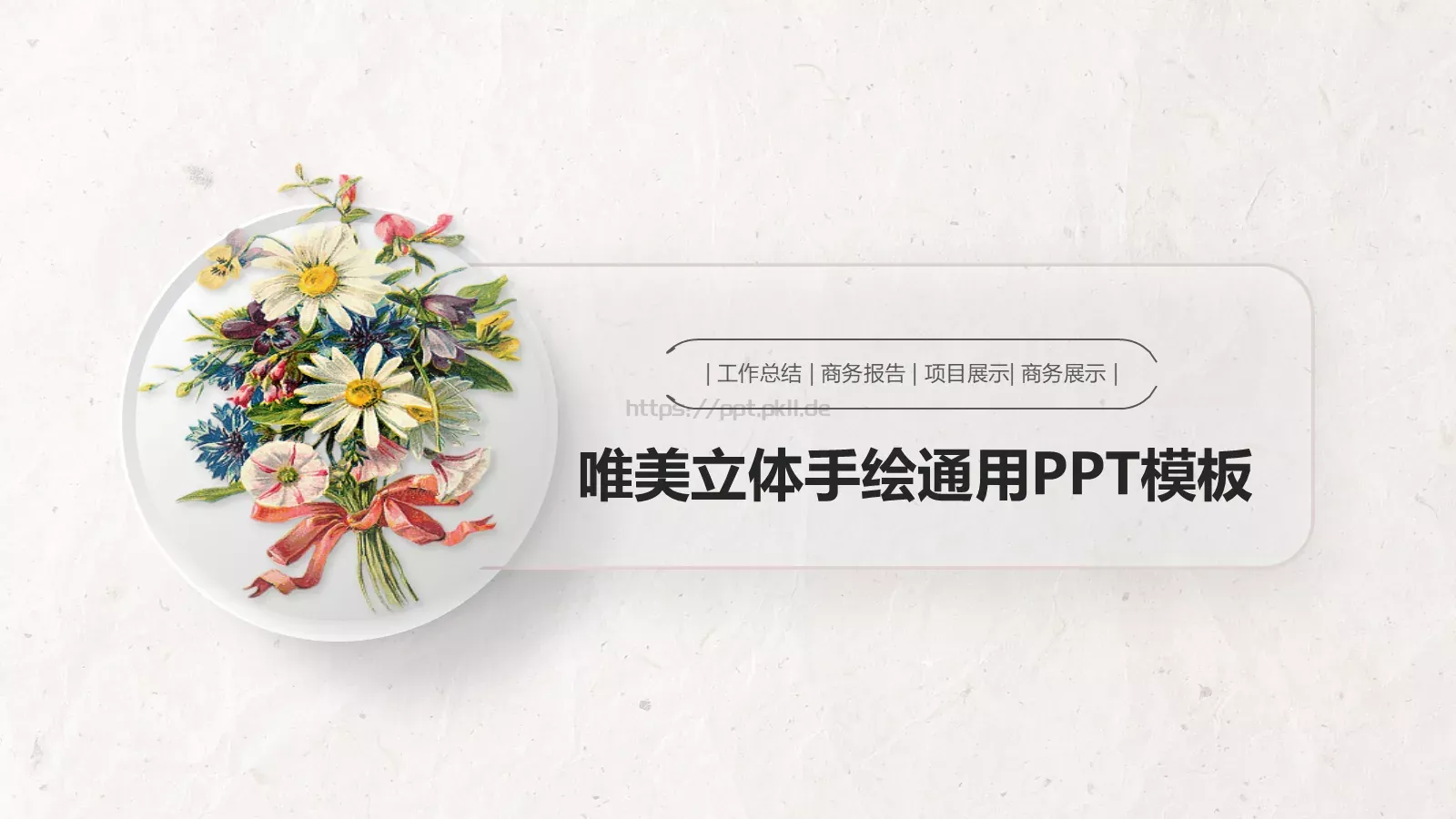 工作总结PPT模板 第 1 页缩略图