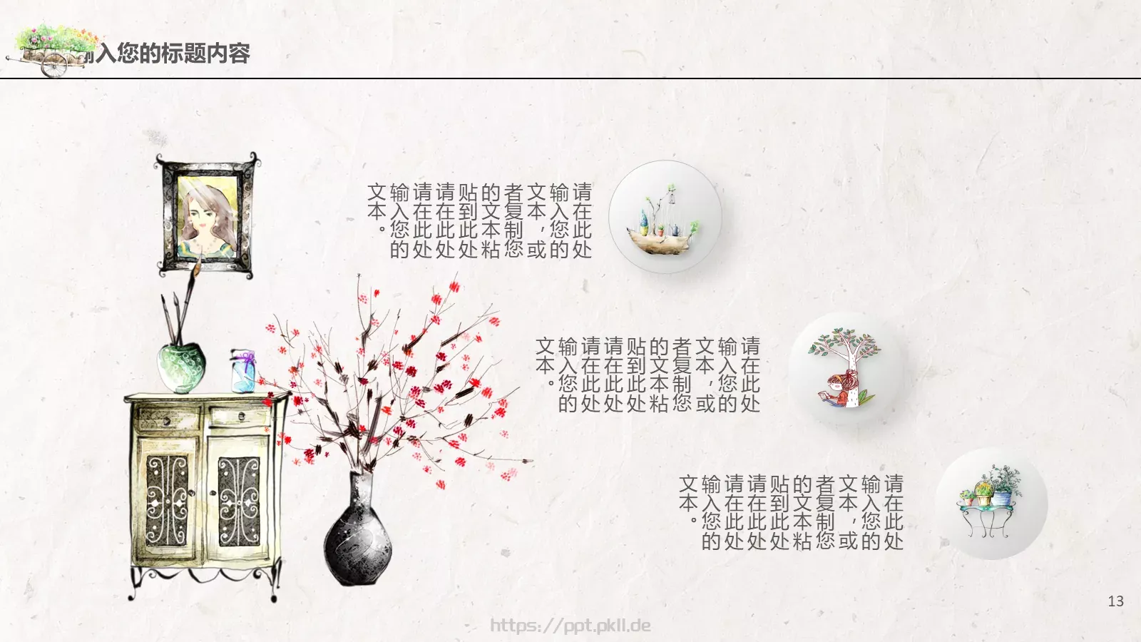工作总结PPT模板 第 13 页预览图