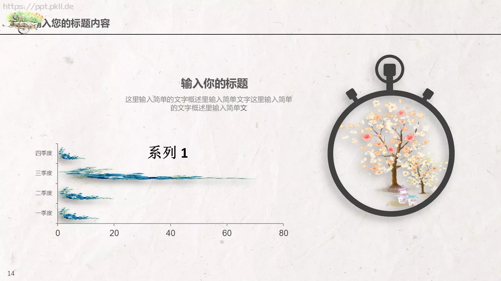 工作总结PPT模板 第 14 页预览图