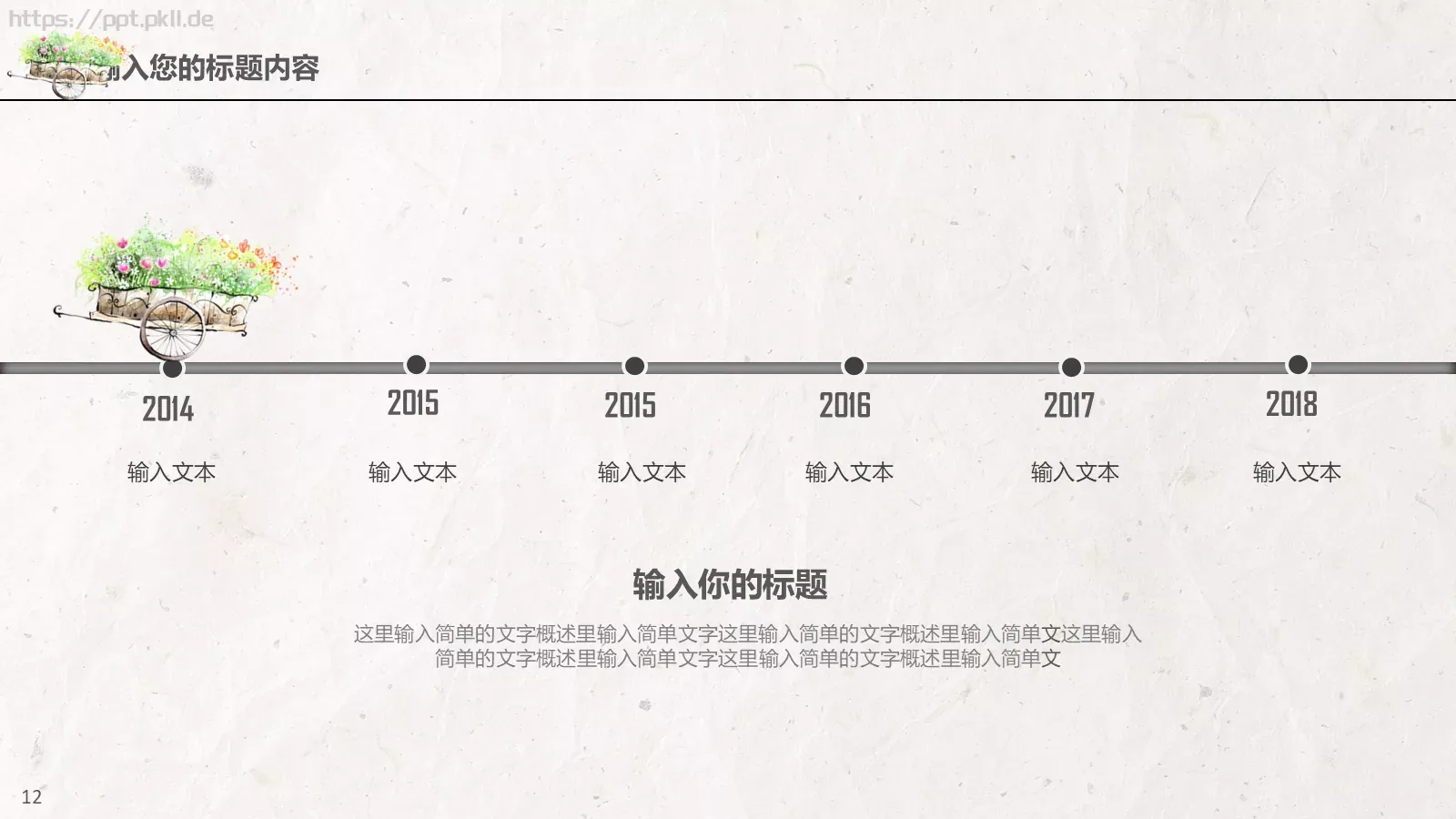 工作总结PPT模板 第 12 页预览图