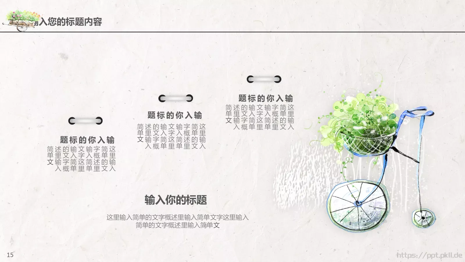 工作总结PPT模板 第 15 页预览图