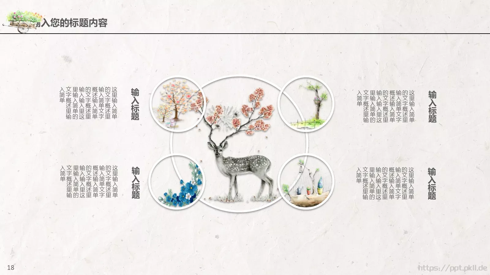 工作总结PPT模板 第 18 页预览图