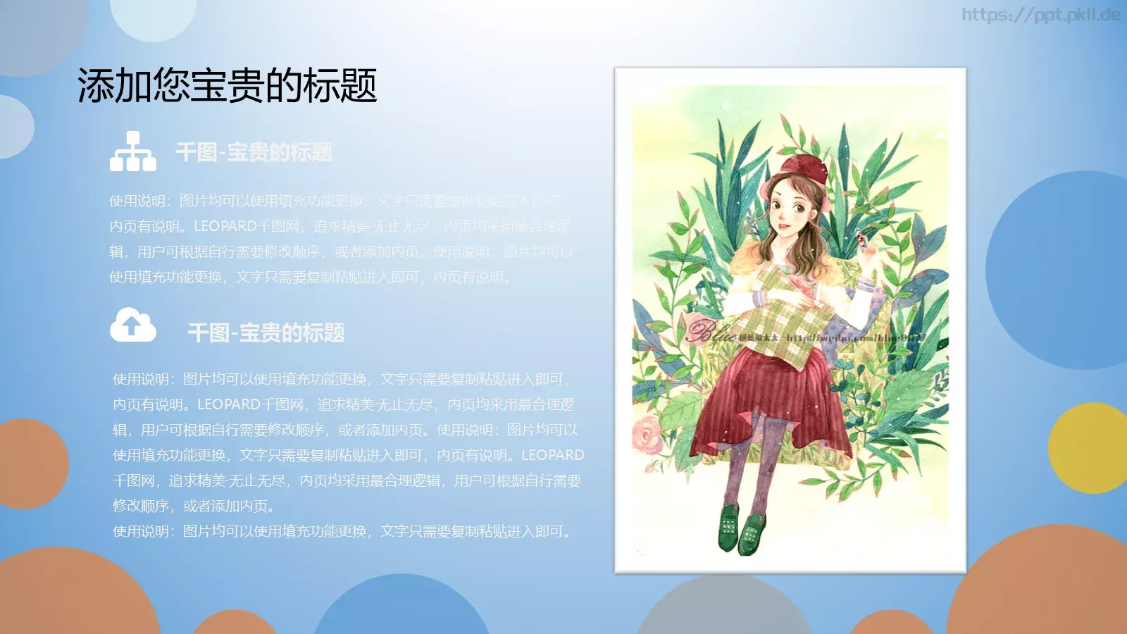 工作汇报手绘清新商务汇报PPT模板 第 4 页缩略图