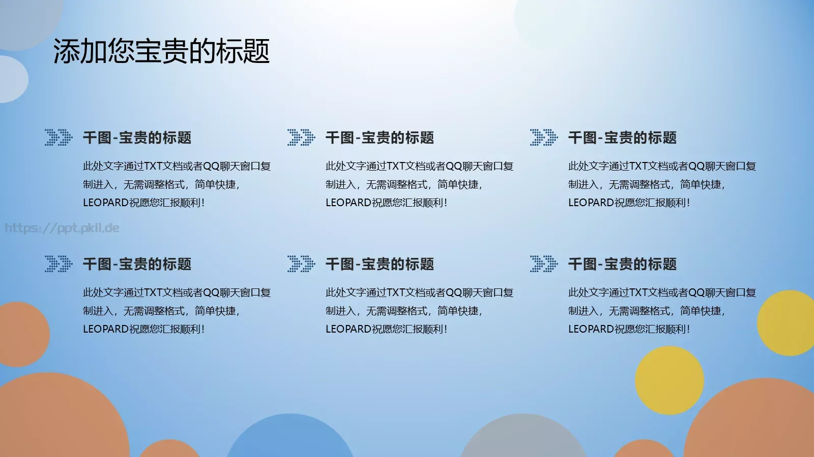 工作汇报手绘清新商务汇报PPT模板 第 7 页预览图