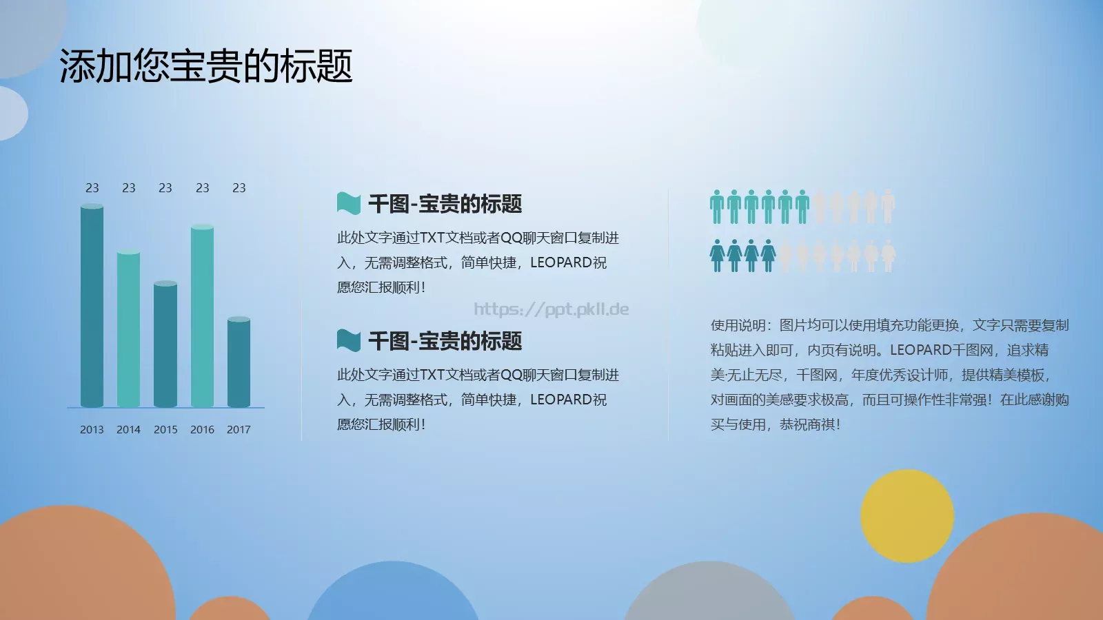 工作汇报手绘清新商务汇报PPT模板 第 12 页预览图