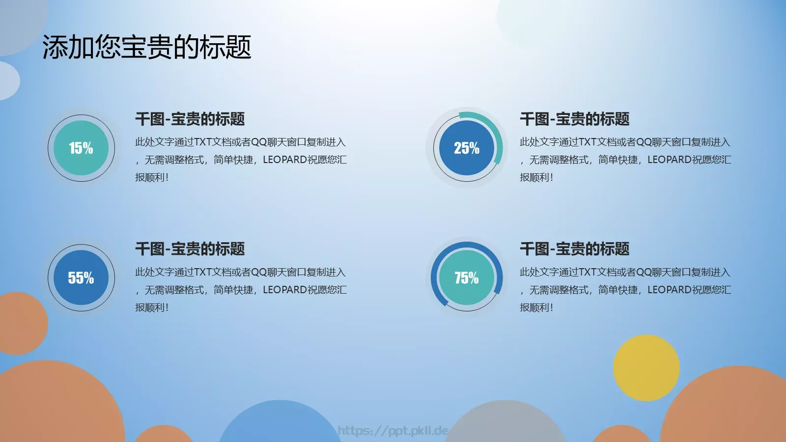 工作汇报手绘清新商务汇报PPT模板 第 14 页预览图