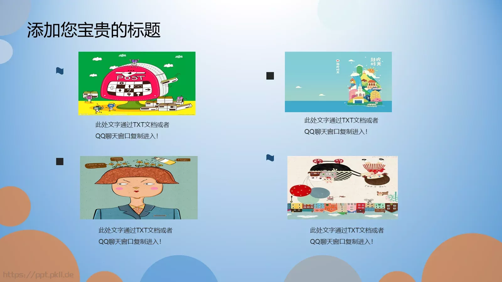 工作汇报手绘清新商务汇报PPT模板 第 16 页预览图