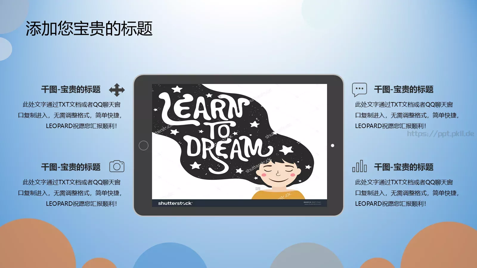 工作汇报手绘清新商务汇报PPT模板 第 21 页预览图