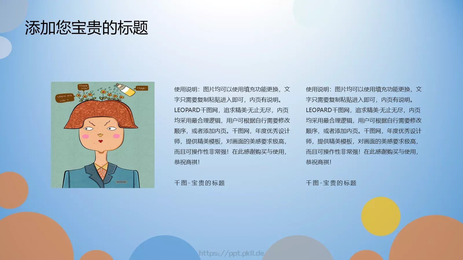 工作汇报手绘清新商务汇报PPT模板 第 19 页预览图