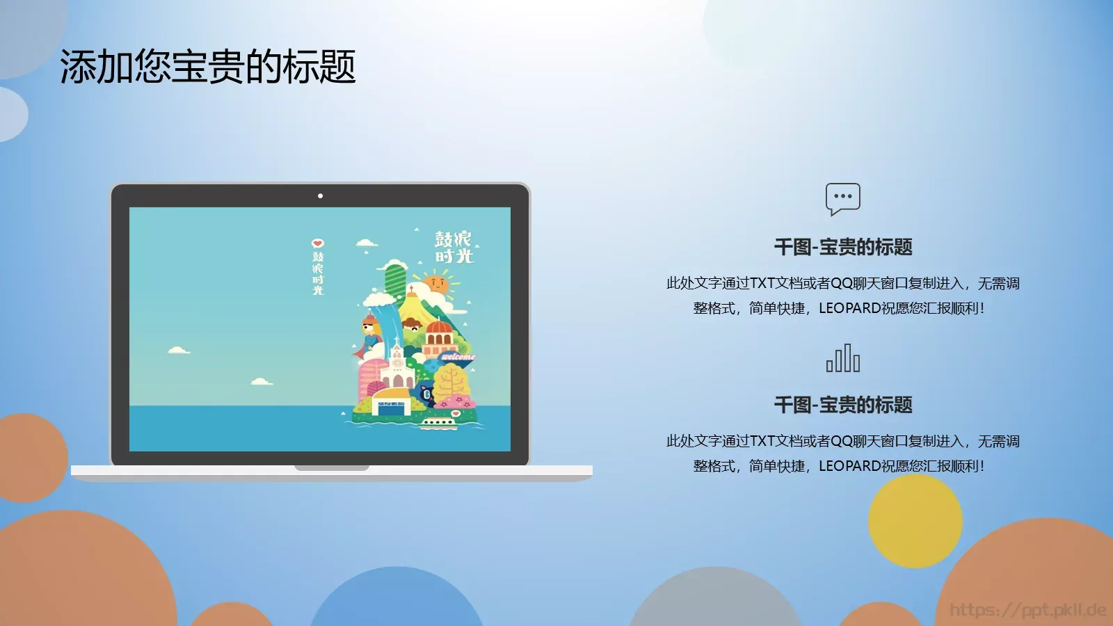 工作汇报手绘清新商务汇报PPT模板 第 20 页预览图