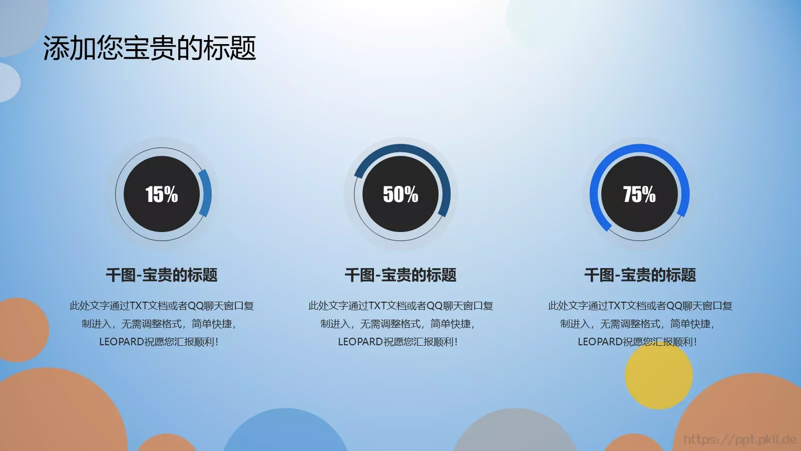 工作汇报手绘清新商务汇报PPT模板 第 22 页预览图