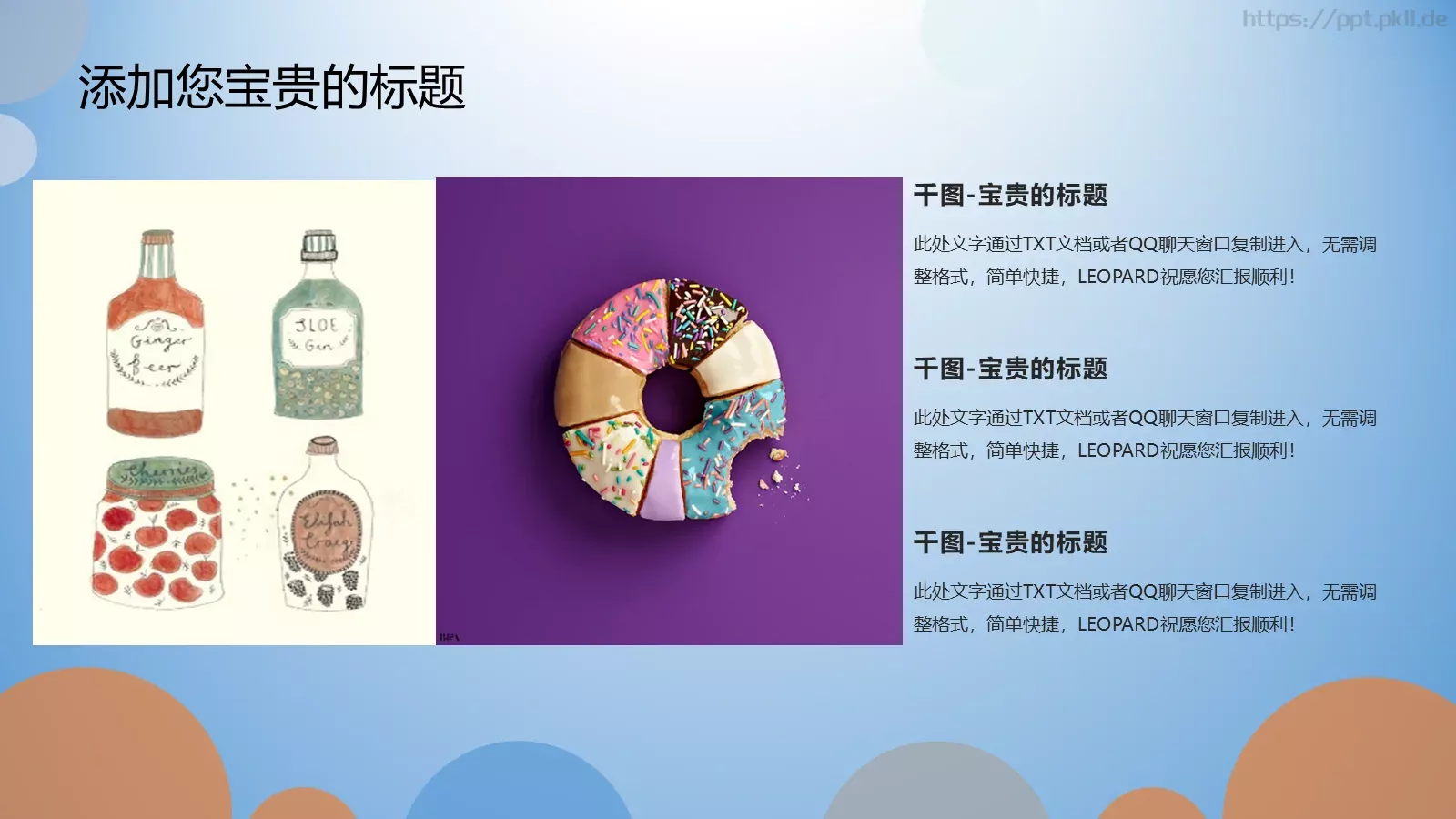 工作汇报手绘清新商务汇报PPT模板 第 24 页预览图