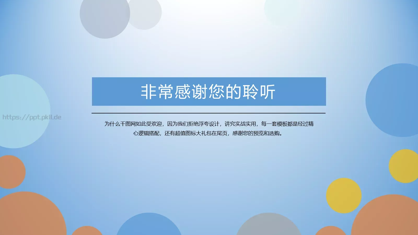 工作汇报手绘清新商务汇报PPT模板 第 27 页预览图