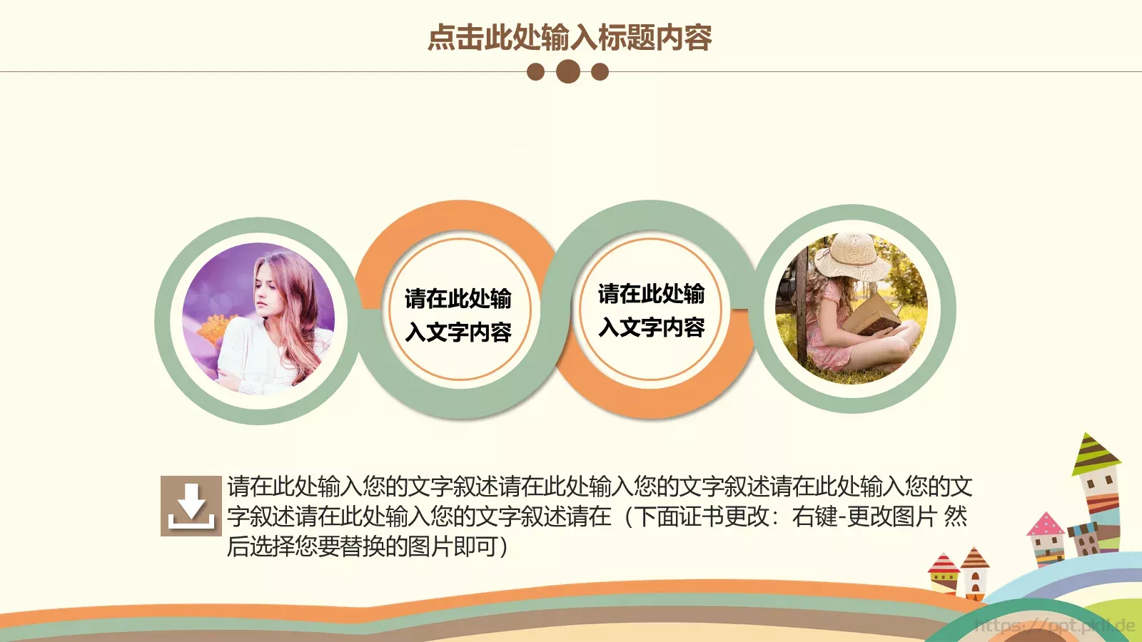 可爱卡通欢乐童年创意PPT模板 第 4 页缩略图