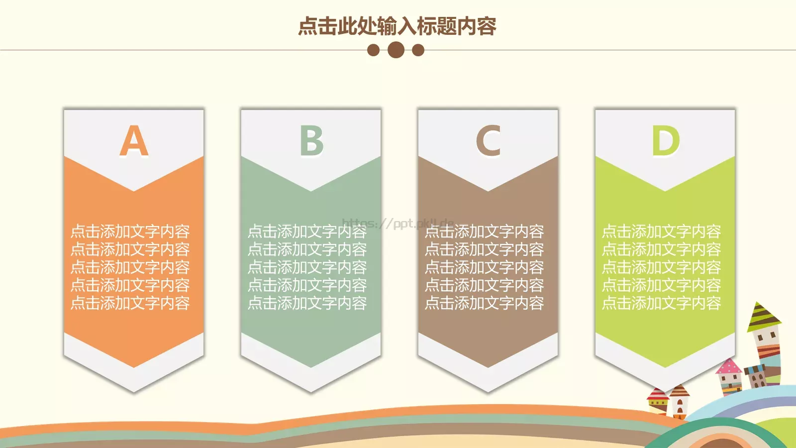 可爱卡通欢乐童年创意PPT模板 第 5 页预览图