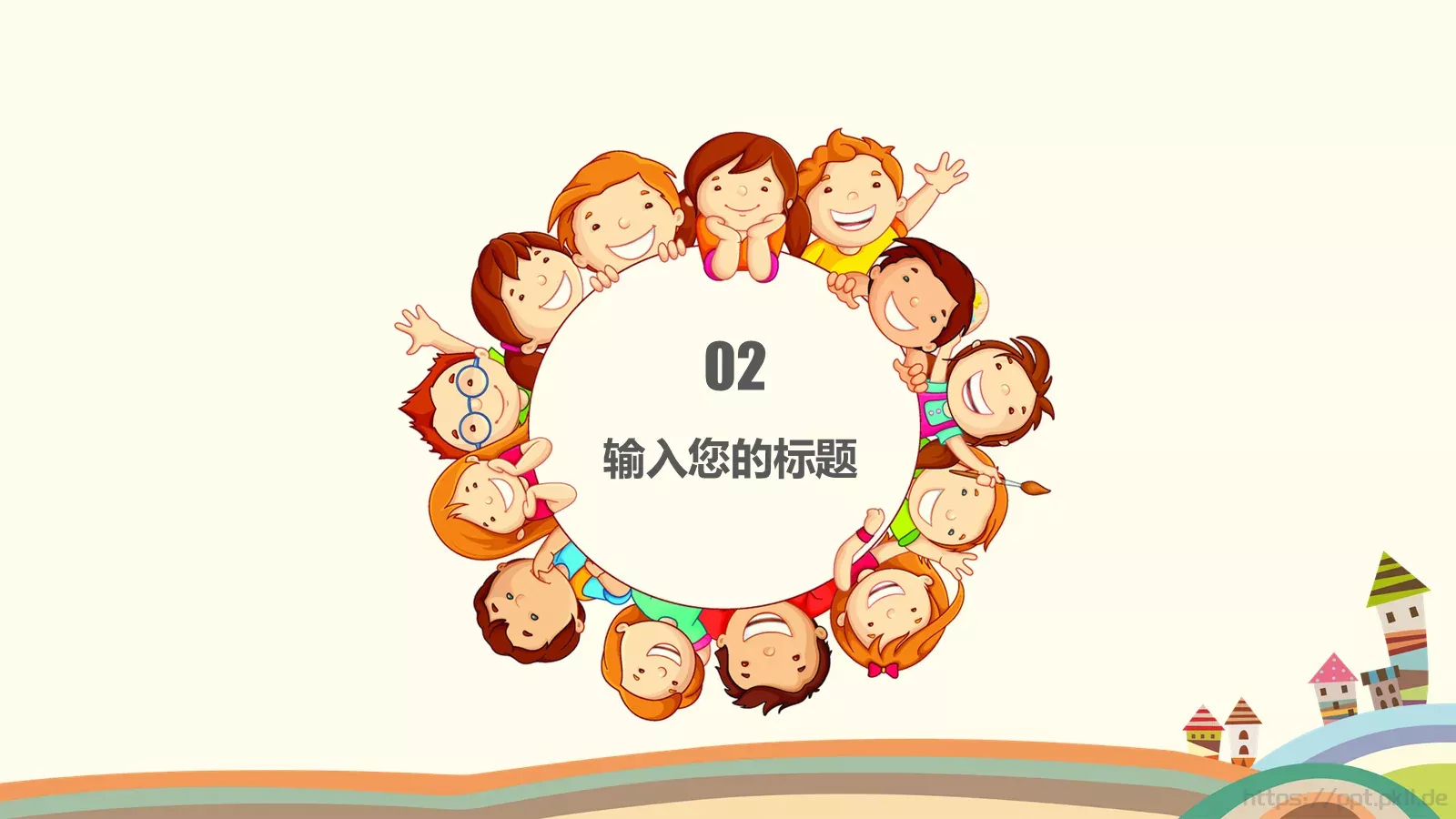 可爱卡通欢乐童年创意PPT模板 第 8 页预览图