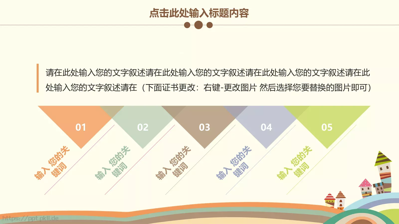 可爱卡通欢乐童年创意PPT模板 第 7 页预览图