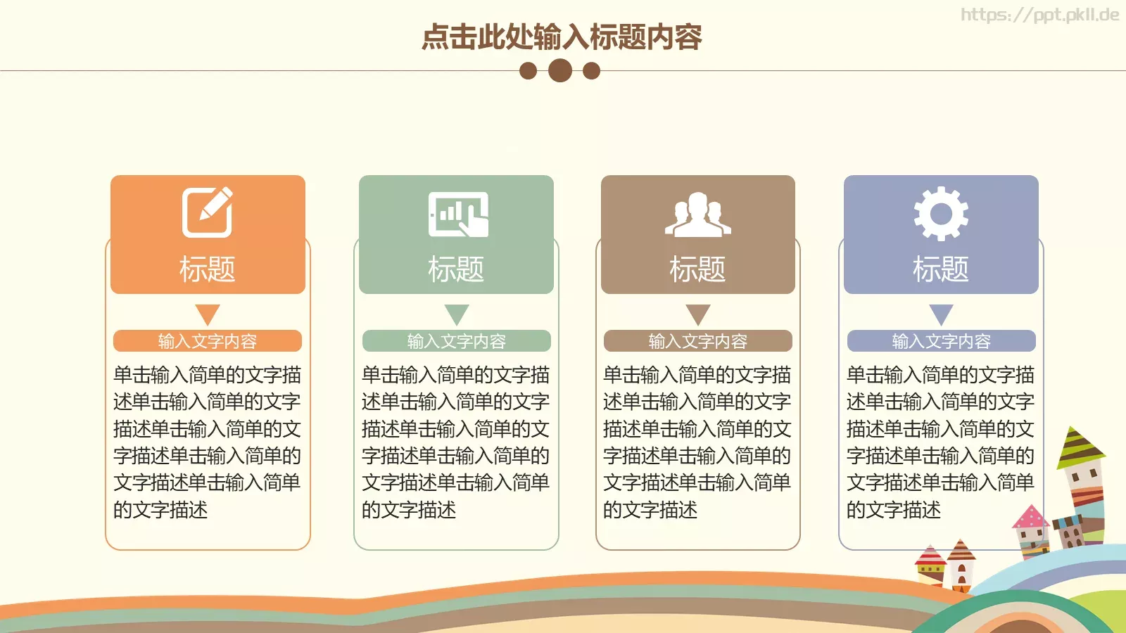 可爱卡通欢乐童年创意PPT模板 第 6 页预览图