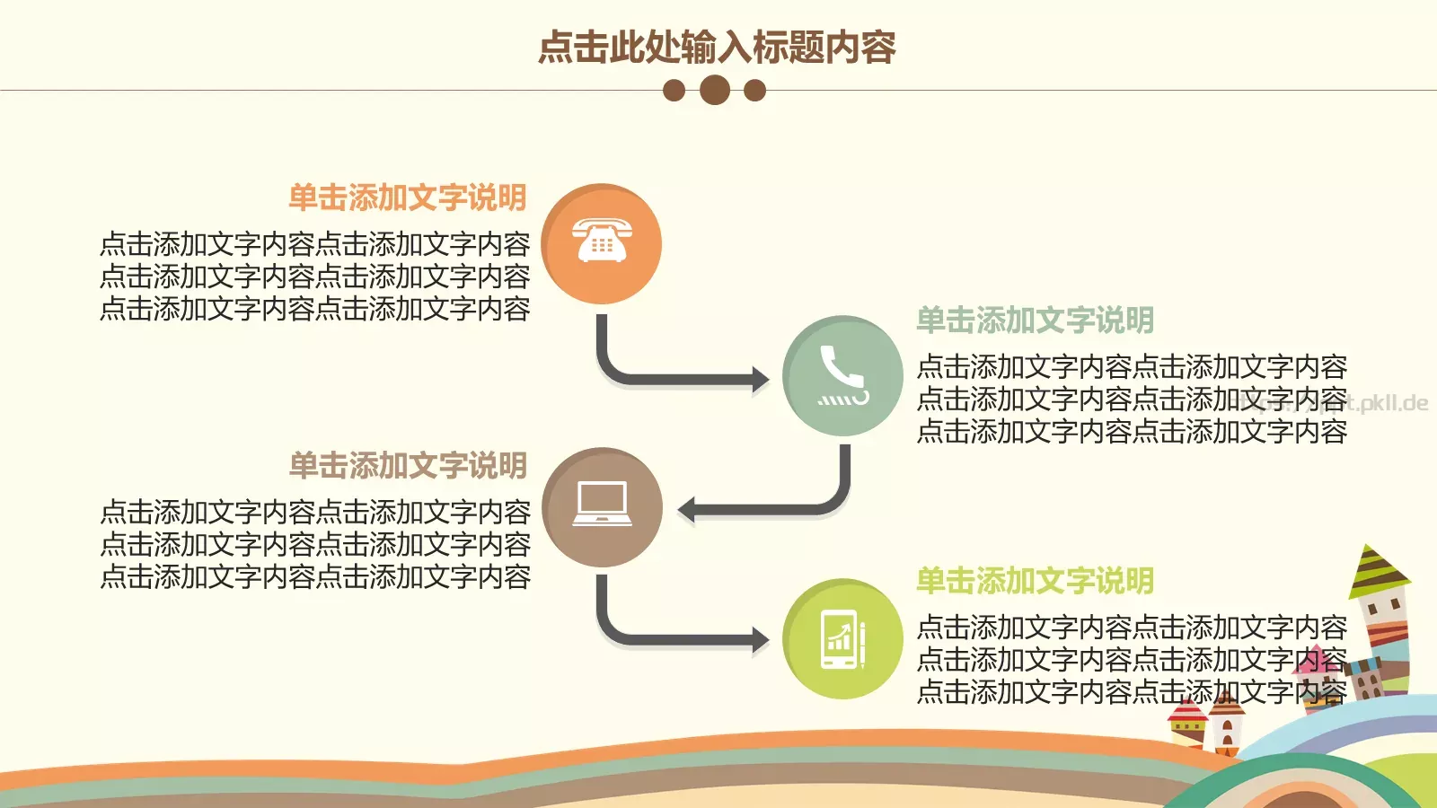 可爱卡通欢乐童年创意PPT模板 第 9 页预览图