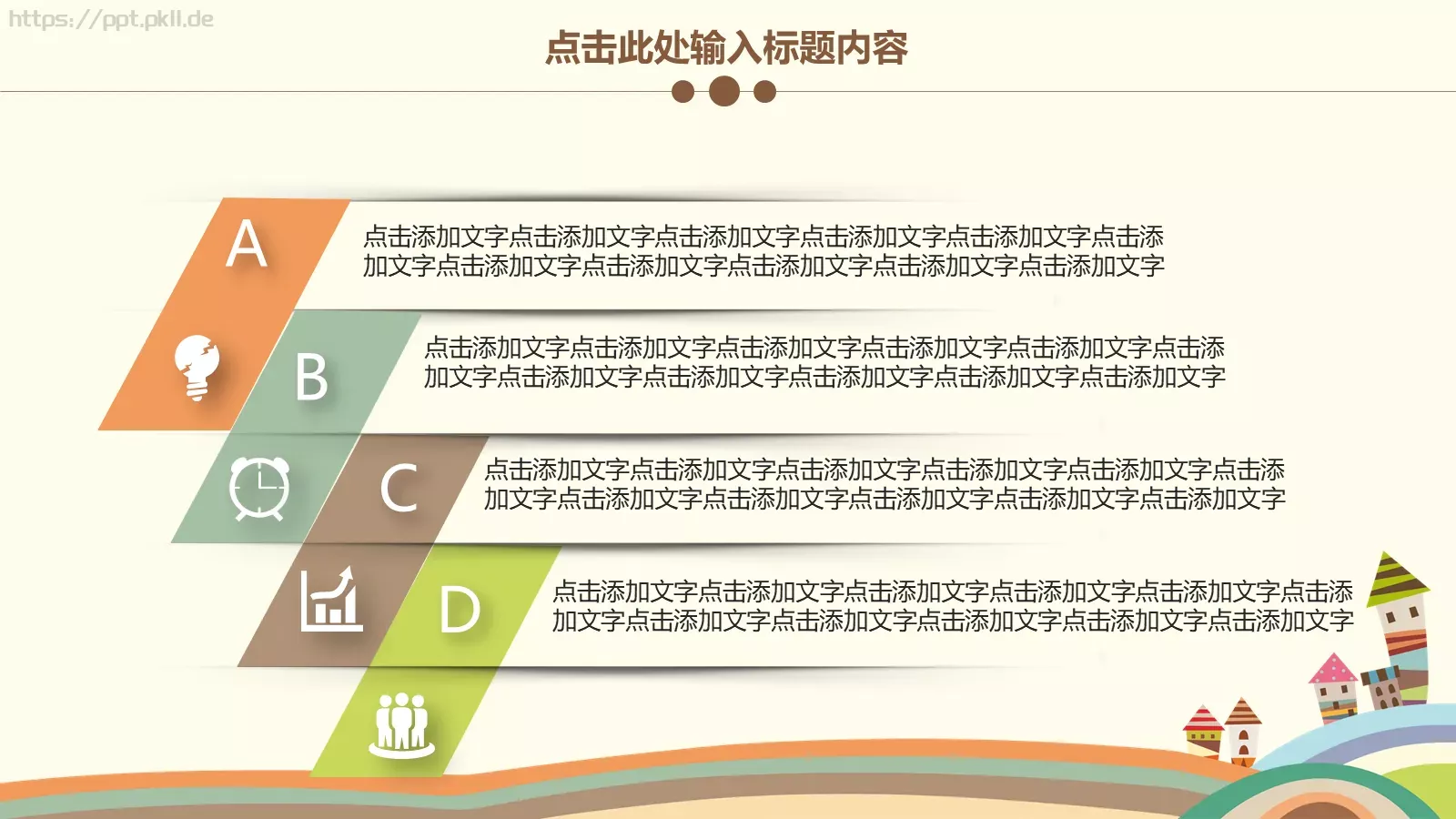 可爱卡通欢乐童年创意PPT模板 第 12 页预览图