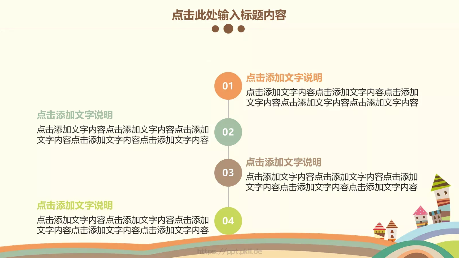 可爱卡通欢乐童年创意PPT模板 第 11 页预览图