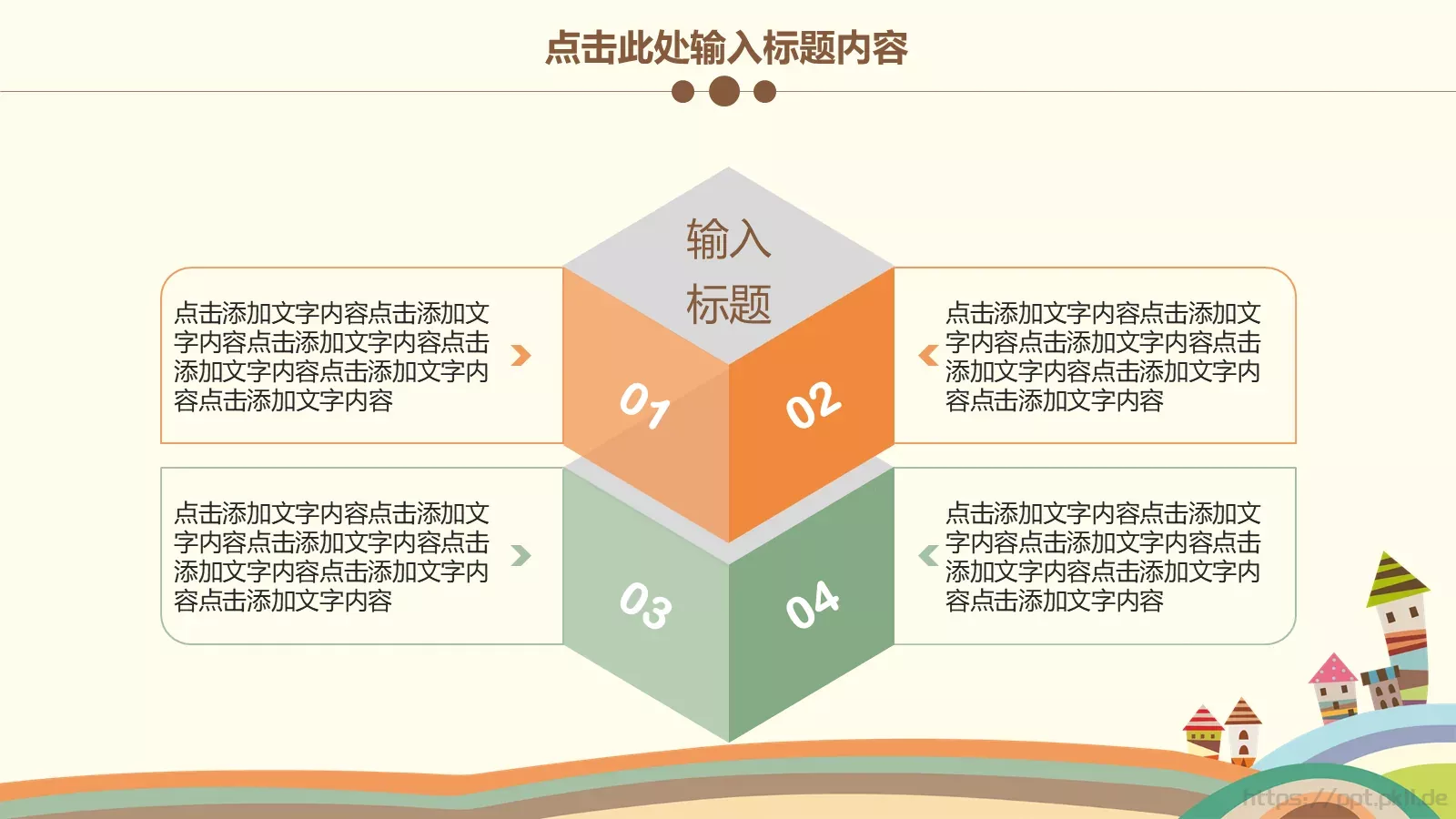 可爱卡通欢乐童年创意PPT模板 第 10 页预览图