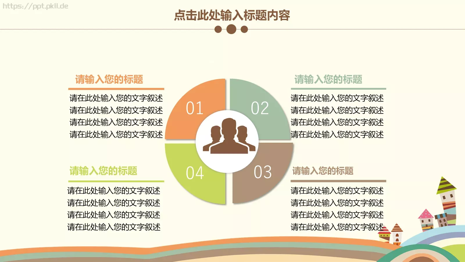 可爱卡通欢乐童年创意PPT模板 第 14 页预览图