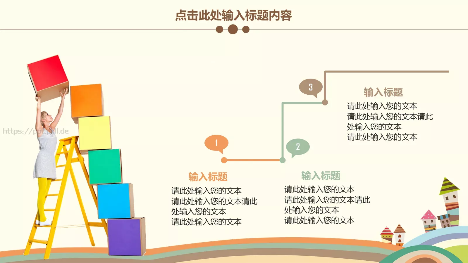 可爱卡通欢乐童年创意PPT模板 第 15 页预览图