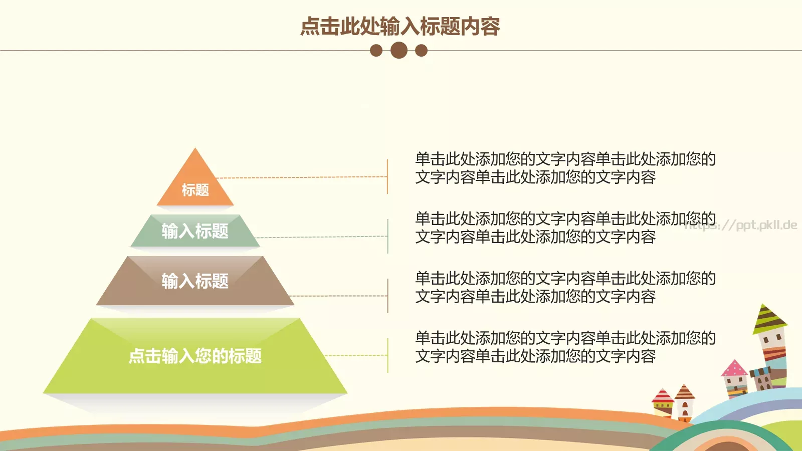 可爱卡通欢乐童年创意PPT模板 第 17 页预览图