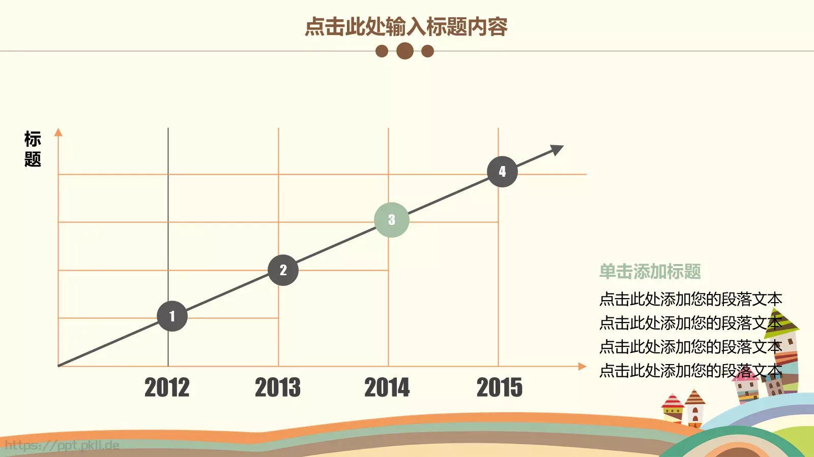 可爱卡通欢乐童年创意PPT模板 第 16 页预览图