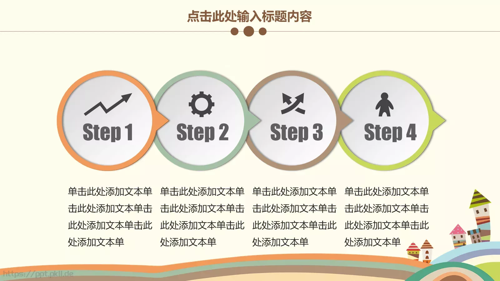 可爱卡通欢乐童年创意PPT模板 第 18 页预览图