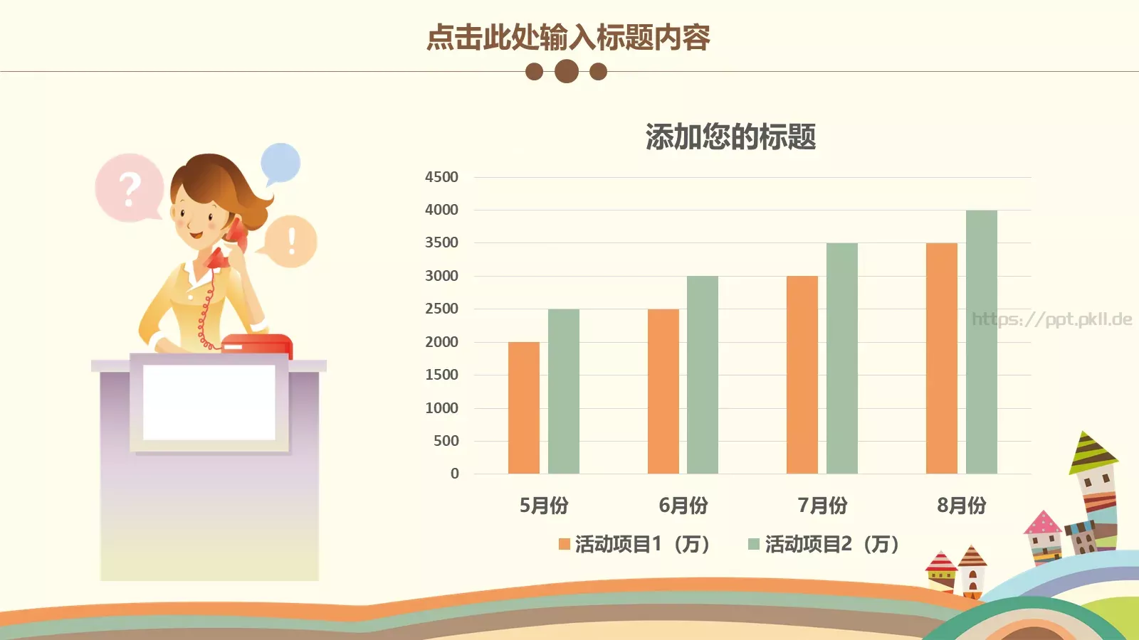 可爱卡通欢乐童年创意PPT模板 第 20 页预览图