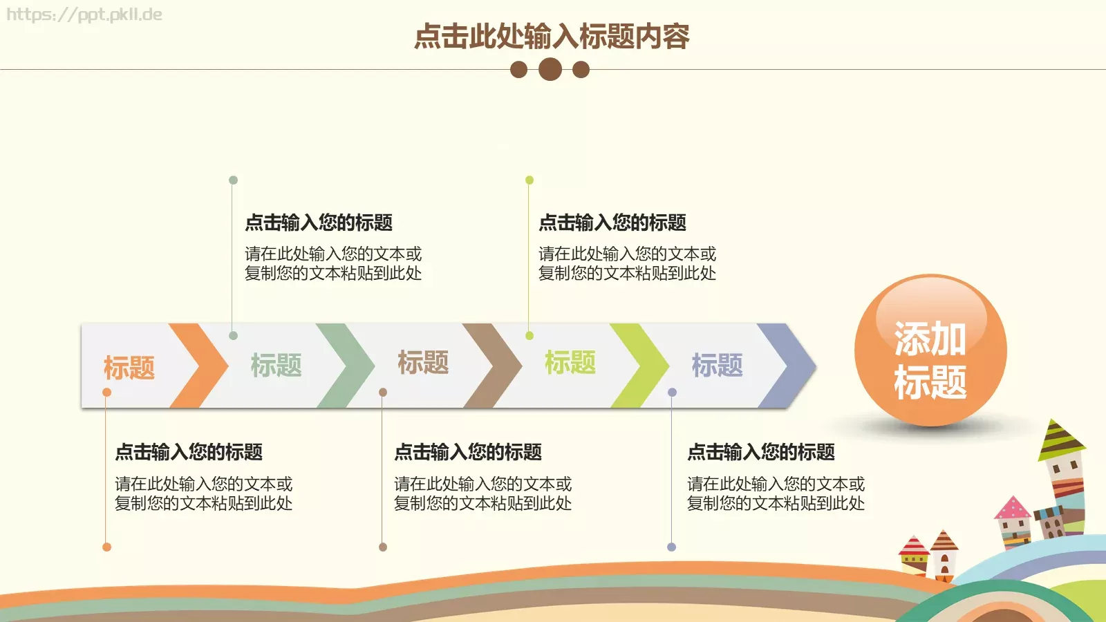 可爱卡通欢乐童年创意PPT模板 第 22 页预览图
